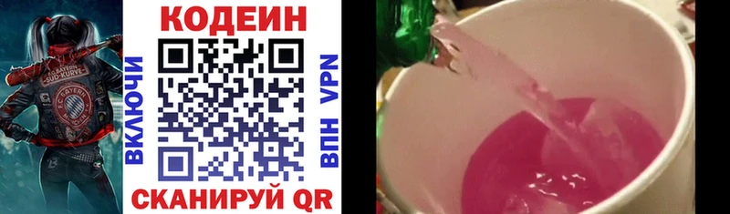 Кодеиновый сироп Lean напиток Lean (лин)  Краснодар 
